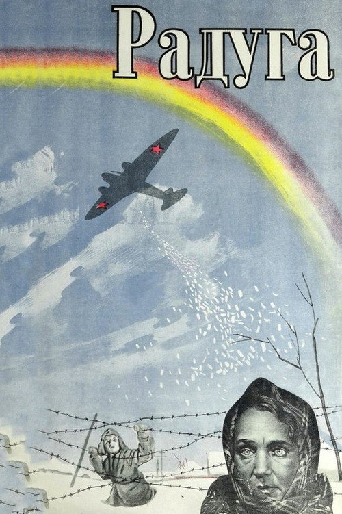 Póster de Радуга