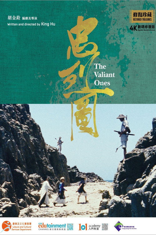 Póster de 忠烈圖