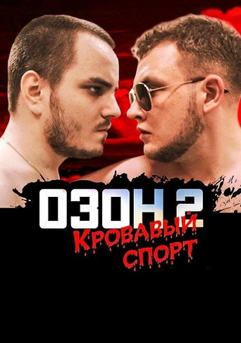 Póster de Ozon 2: Blood Sport