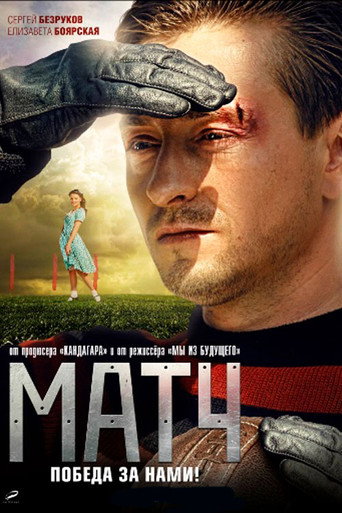 Póster de Match