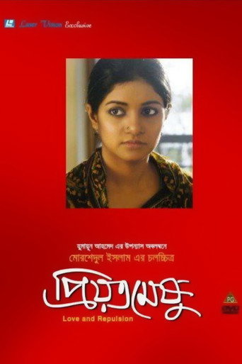 Póster de প্রিয়তমেষু