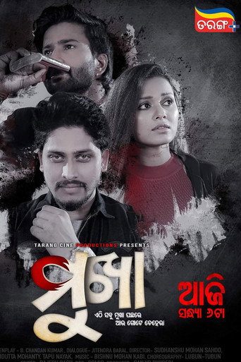 Póster de ମୁଖା