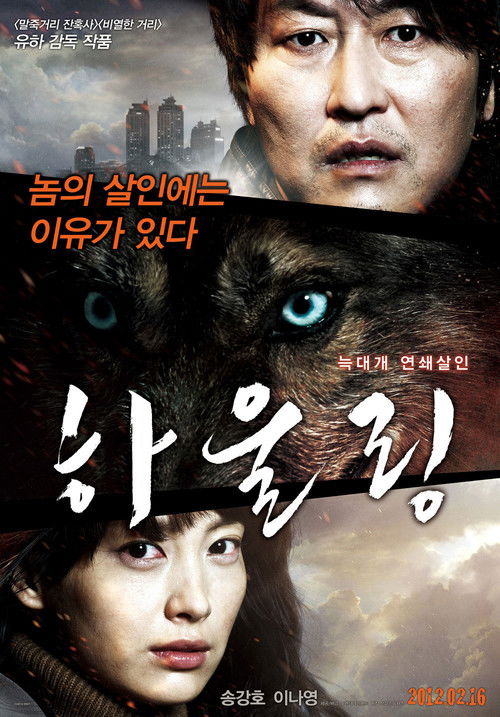 Póster de 하울링