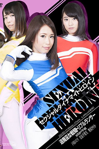 Póster de セクシャルダイナマイトヒロイン19　退魔巫女戦騎トリプルランサー