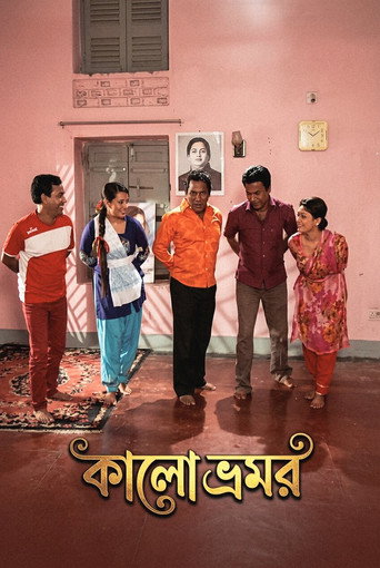 Póster de কালো ভ্রমর