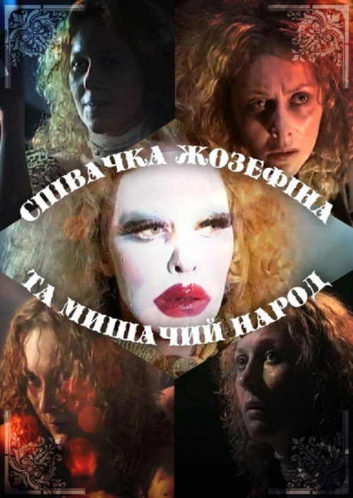 Póster de Співачка Жозефіна й Мишачий Народ
