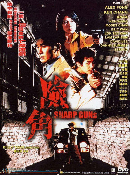 Póster de 險角