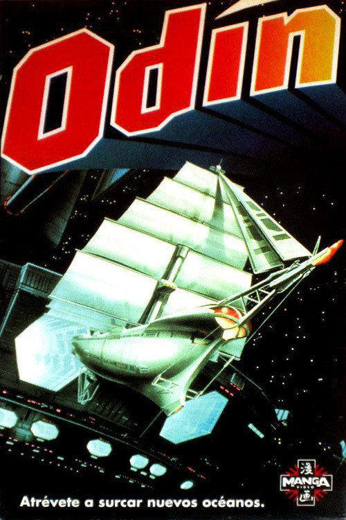 Póster de オーディーン　光子帆船スターライト