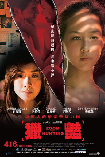Póster de 獵豔