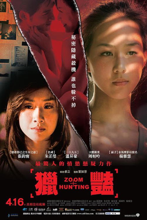 Póster de 獵豔