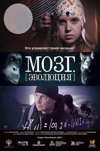 Póster de Мозг. Эволюция