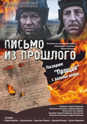 Póster de Письмо из прошлого