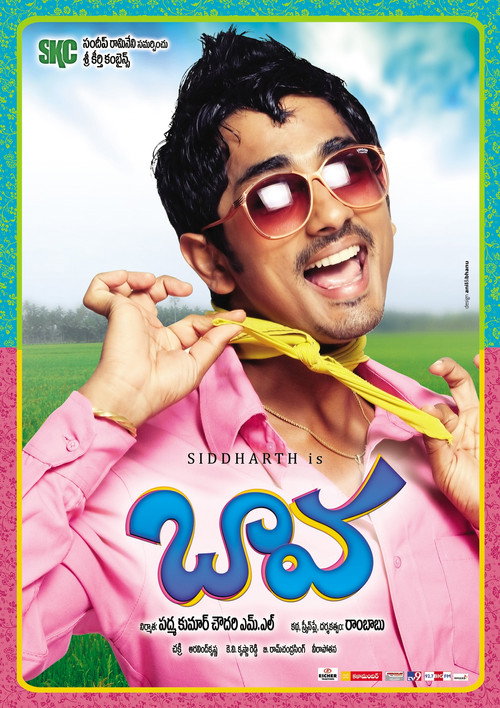 Póster de బావ