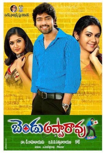 Póster de బెండు అప్పారావ్ ఆర్. ఎం. పి