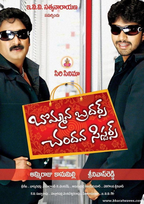 Póster de Bommana Brothers Chandana Sisters