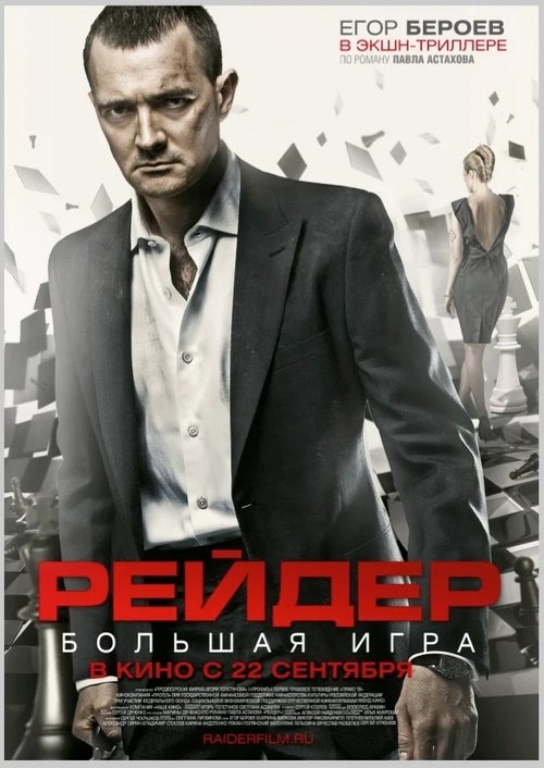 Póster de Reyder