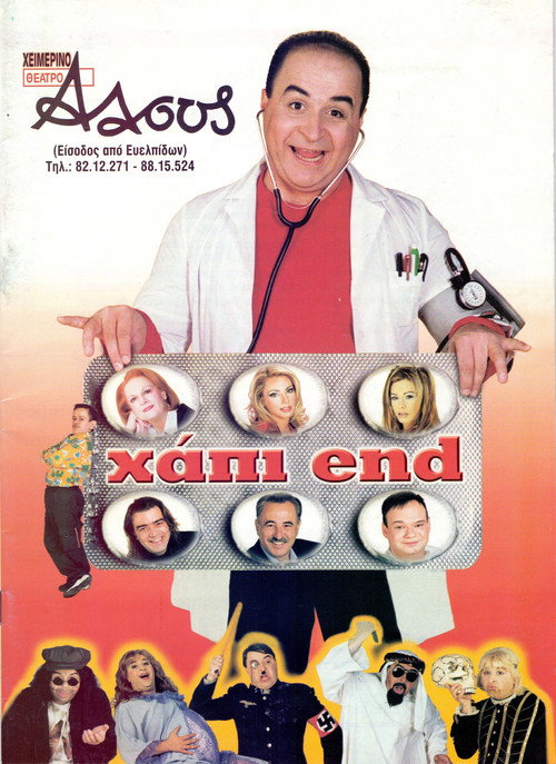 Póster de Χάπι End