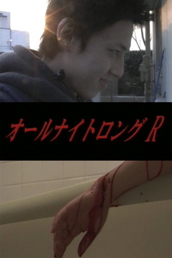 Póster de オールナイトロングＲ