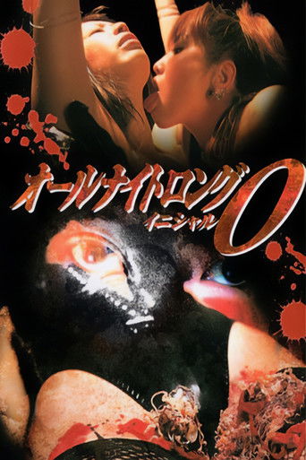 Póster de オールナイトロング　イニシャルＯ