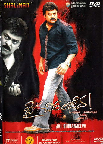 Póster de జై చిరంజీవ