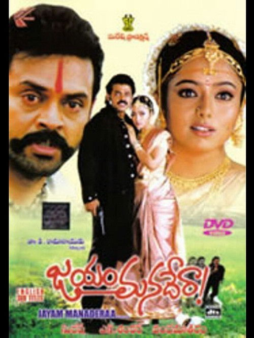 Póster de జయం మనదేరా !