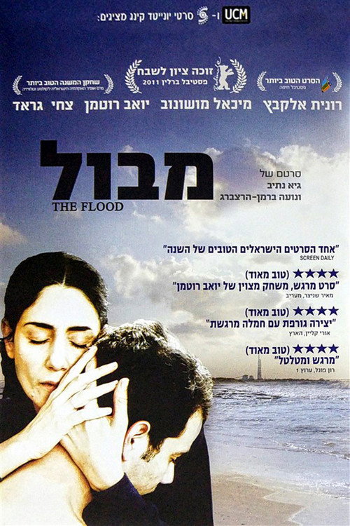 Póster de מבול