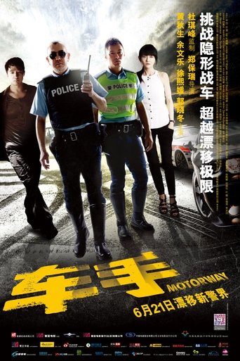 Póster de 車手