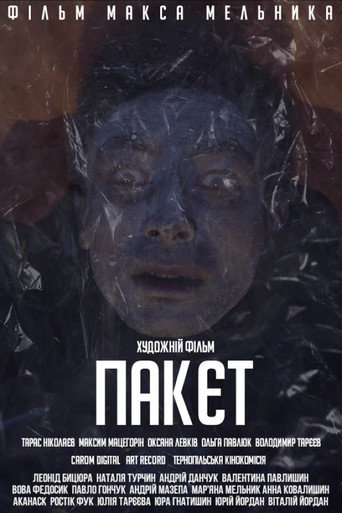 Póster de Пакєт