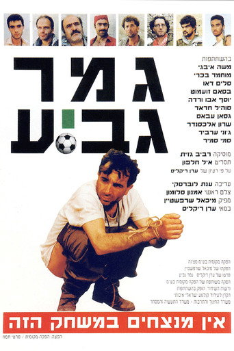 Póster de גמר גביע