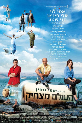 Póster de העולם מצחיק