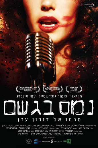 Póster de נמס בגשם