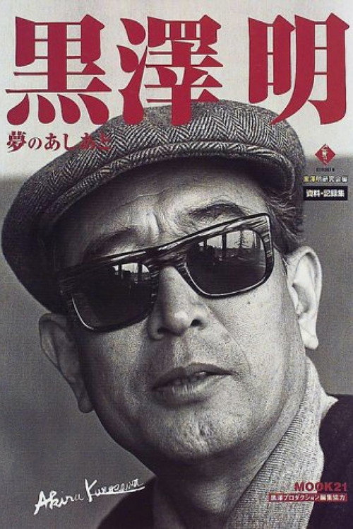 Póster de Kurosawa: The Last Emperor