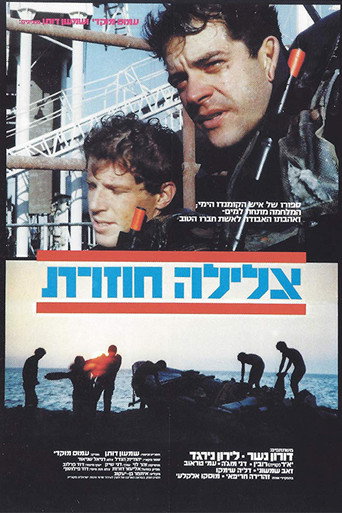 Póster de צלילה חוזרת