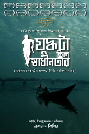 Póster de Judhdhata Chilo Shadhinotar