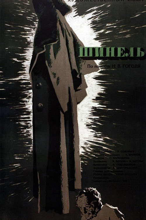 Póster de Шинель