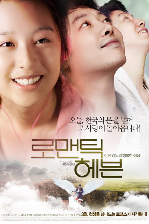 Póster de 로맨틱 헤븐