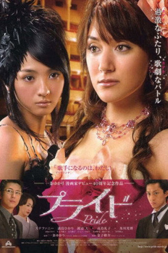 Póster de プライド
