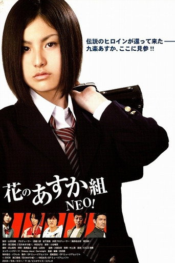 Póster de 花のあすか組 NEO！