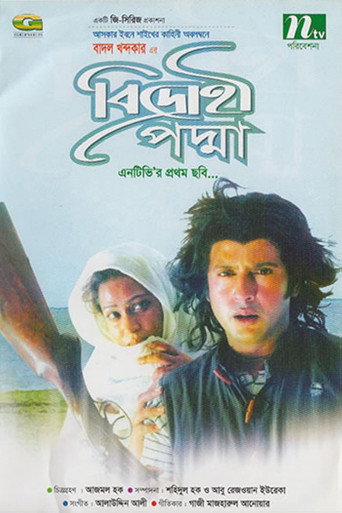 Póster de বিদ্রোহী পদ্মা