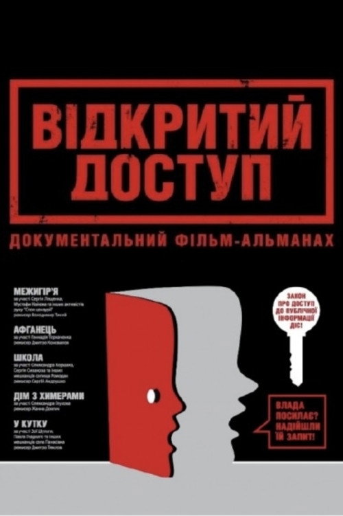 Póster de Відкритий доступ