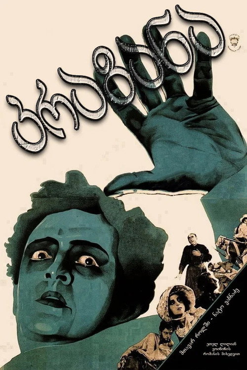 Póster de კრაზანა