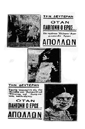 Póster de Otan o eros pligonei
