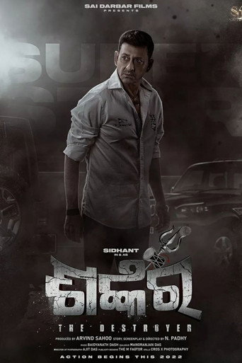 Póster de ଶଙ୍କର