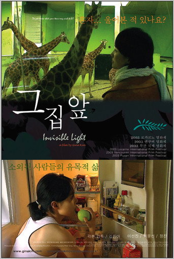 Póster de 그 집 앞
