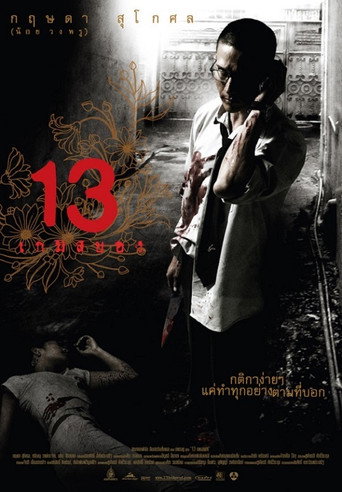 Póster de 13 เกมสยอง