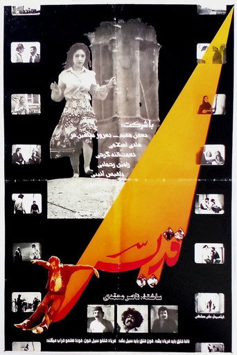 Póster de قدیس