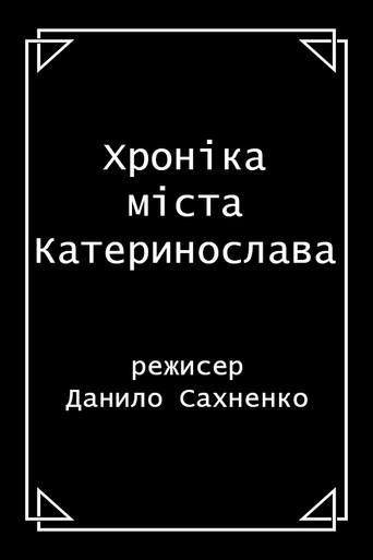 Póster de Хроніка м. Катеринослава