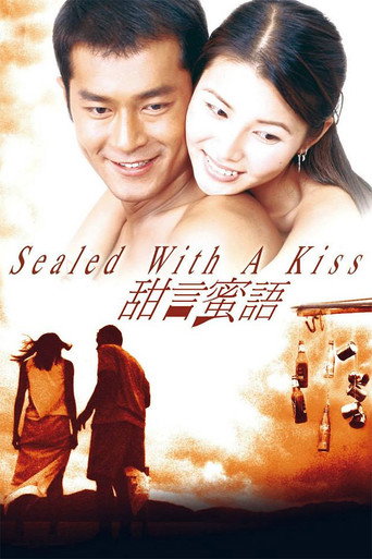 Póster de 甜言蜜语