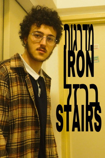 Póster de מדרגות ברזל
