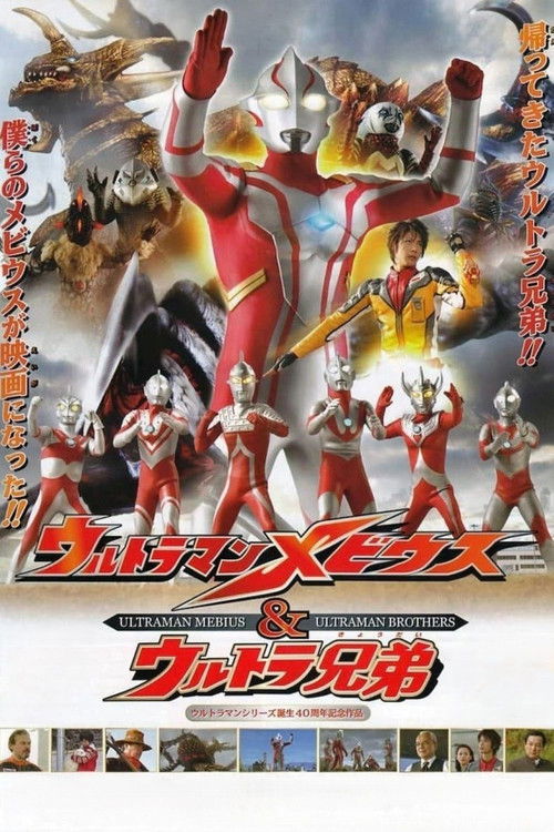 Póster de Ultraman Mebius y los hermanos Ultraman